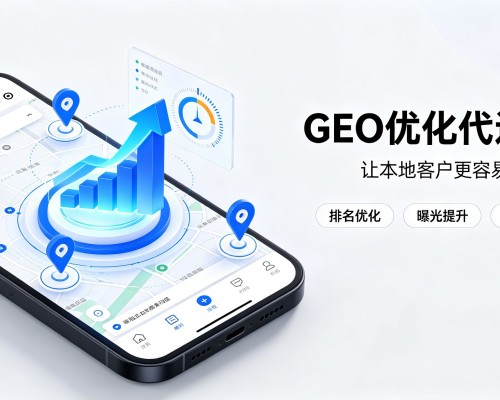 GEO优化